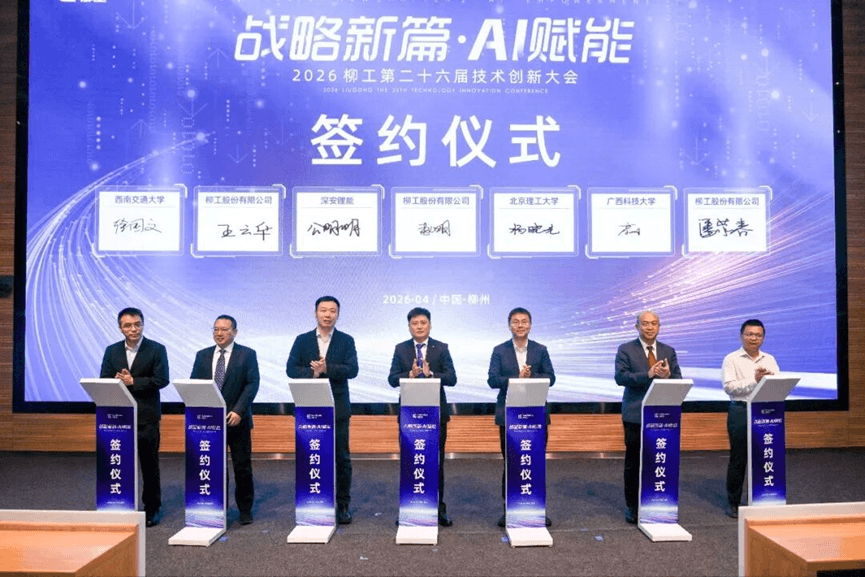 战略携手 共筑新能｜深安锂能与柳工签署合作协议，共推工程机械固态电池系统关键技术研发与产业化